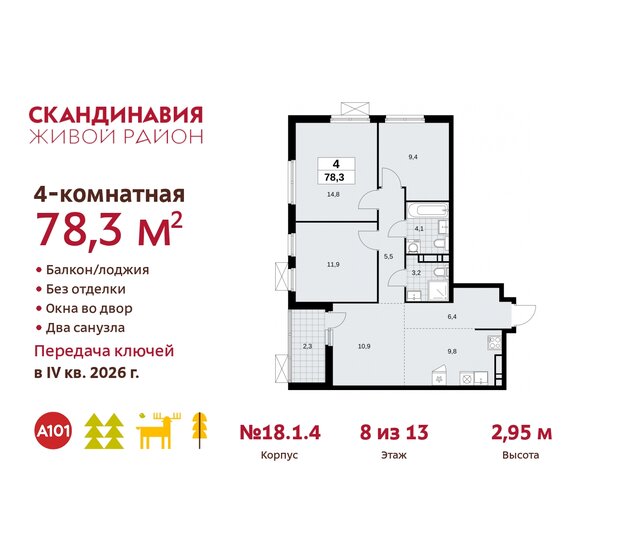 78,3 м², 4-комнатная квартира 16 590 159 ₽ - изображение 38