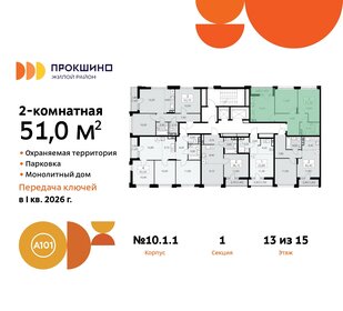 51,4 м², 2-комнатная квартира 14 100 000 ₽ - изображение 67