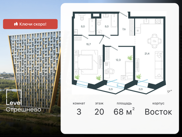 Квартира 68 м², 3-комнатные - изображение 1