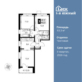 Квартира 63,3 м², 3-комнатная - изображение 1