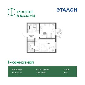 Квартира 42,2 м², 1-комнатная - изображение 1