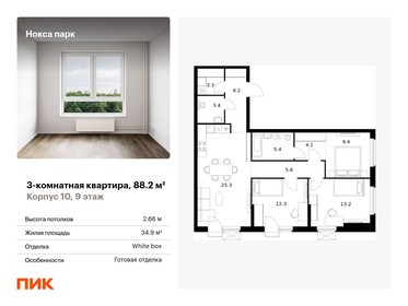Квартира 88,2 м², 3-комнатная - изображение 1