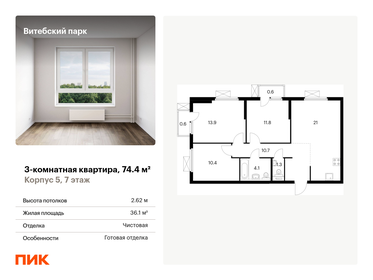 Квартира 74,4 м², 3-комнатная - изображение 1