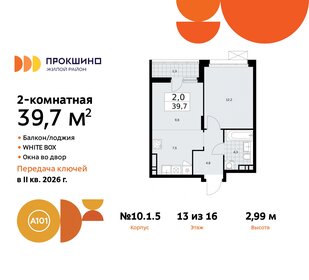 40,7 м², 2-комнатная квартира 17 456 964 ₽ - изображение 17