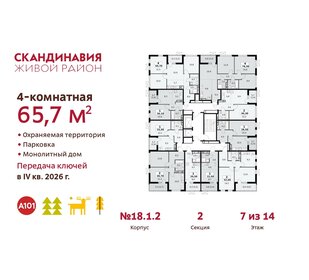 65,7 м², 4-комнатная квартира 16 286 242 ₽ - изображение 7