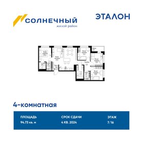 Квартира 94,7 м², 4-комнатная - изображение 1