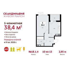 38,3 м², 1-комнатная квартира 10 149 894 ₽ - изображение 1