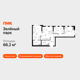 Квартира 66,2 м², 3-комнатная - изображение 1