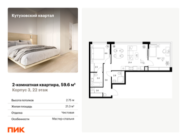 Квартира 59,6 м², 2-комнатная - изображение 1