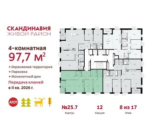 96,9 м², 4-комнатная квартира 32 000 000 ₽ - изображение 107