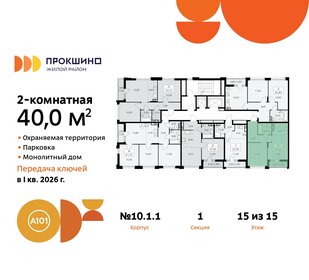 39,2 м², 2-комнатная квартира 10 899 000 ₽ - изображение 30