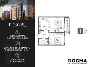 Квартира 47,4 м², 1-комнатная - изображение 1