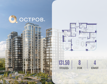 Квартира 131,5 м², 4-комнатная - изображение 1