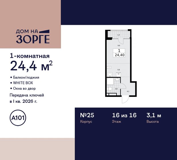 24,4 м², квартира-студия 16 759 190 ₽ - изображение 48