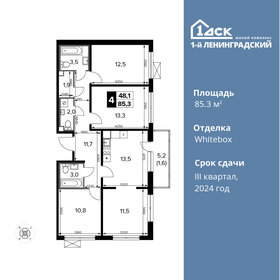 Квартира 85,3 м², 4-комнатная - изображение 1