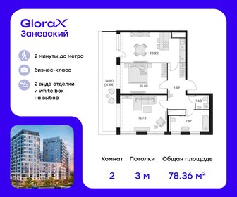 Квартира 78,4 м², 2-комнатная - изображение 1