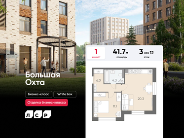 Квартира 41,7 м², 1-комнатная - изображение 1