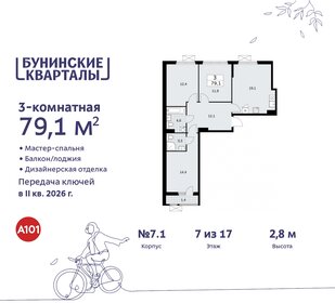 81,1 м², 3-комнатная квартира 16 700 000 ₽ - изображение 45