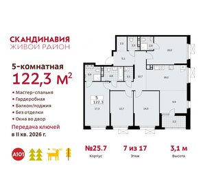 Квартира 122,3 м², 5-комнатная - изображение 1