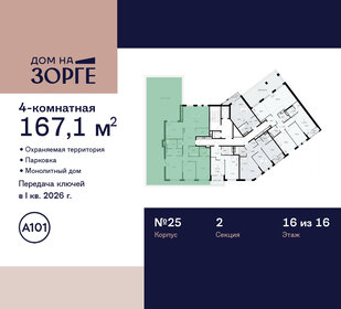 119 м², 4-комнатная квартира 75 450 000 ₽ - изображение 35