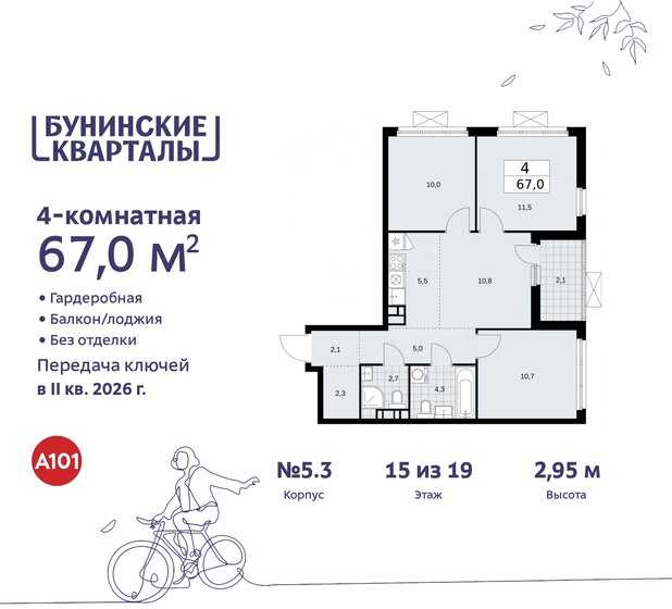 67 м², 4-комнатная квартира 13 190 529 ₽ - изображение 32