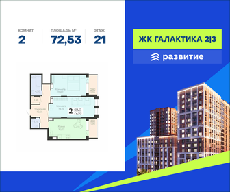 Квартира 72,5 м², 2-комнатная - изображение 1