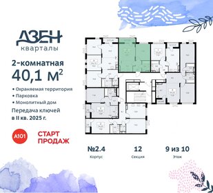 36,1 м², 2-комнатная квартира 7 300 500 ₽ - изображение 119