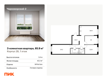 Квартира 85,9 м², 3-комнатная - изображение 1