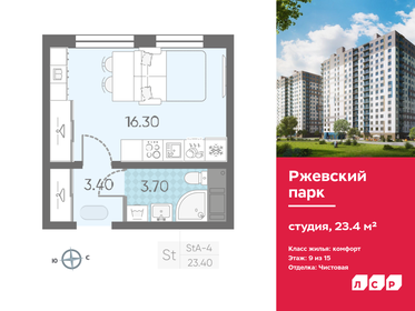 23 м², квартира-студия 3 630 000 ₽ - изображение 84