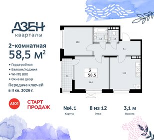 Квартира 58,5 м², 2-комнатная - изображение 1