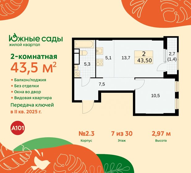 43,5 м², 2-комнатная квартира 11 730 846 ₽ - изображение 36