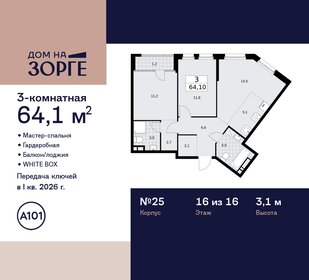 64,2 м², 3-комнатная квартира 30 557 328 ₽ - изображение 12