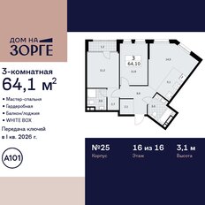 Квартира 64,1 м², 3-комнатная - изображение 3