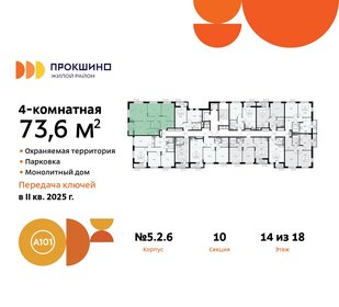 Квартира 73,6 м², 4-комнатная - изображение 2