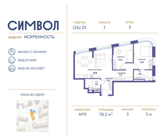 Квартира 78,2 м², 3-комнатная - изображение 1