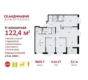 Квартира 122,4 м², 5-комнатная - изображение 1