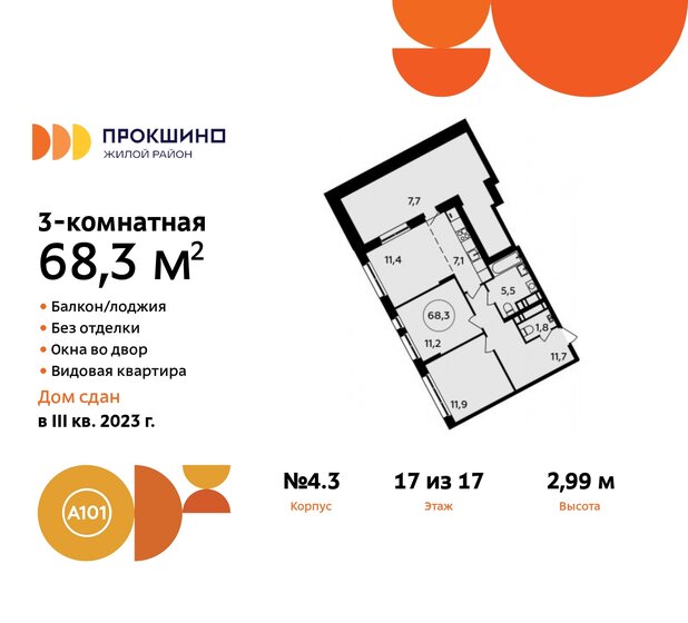 68,3 м², 3-комнатная квартира 24 456 864 ₽ - изображение 34