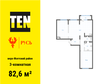 Квартира 82,6 м², 3-комнатная - изображение 1