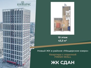 Квартира 43,3 м², 1-комнатная - изображение 1