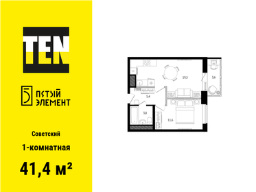 Квартира 41,4 м², 1-комнатная - изображение 1