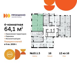 Квартира 64,1 м², 4-комнатная - изображение 2