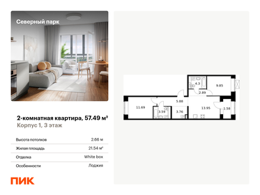 55,7 м², 2-комнатная квартира 8 600 000 ₽ - изображение 36