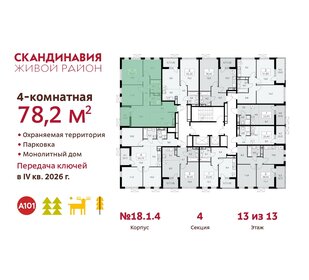 Квартира 78,2 м², 4-комнатная - изображение 2