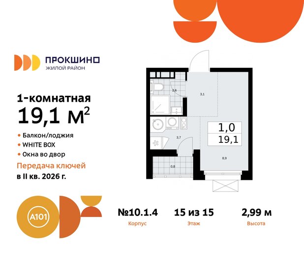 19,1 м², квартира-студия 8 795 136 ₽ - изображение 30