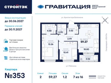 Квартира 59,3 м², 2-комнатная - изображение 1