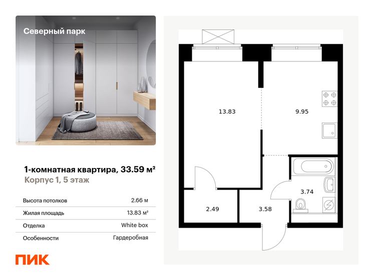 33,6 м², 1-комнатная квартира 4 940 863 ₽ - изображение 16