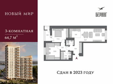 68,3 м², 3-комнатная квартира 11 650 000 ₽ - изображение 82