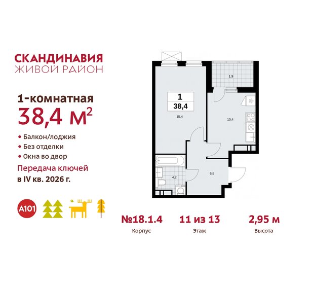 38,4 м², 1-комнатная квартира 10 165 667 ₽ - изображение 37