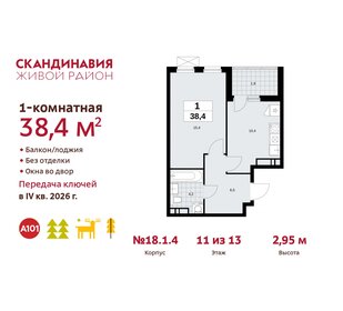 38,4 м², 1-комнатная квартира 10 165 667 ₽ - изображение 9