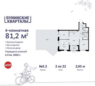 Квартира 81,2 м², 4-комнатная - изображение 1